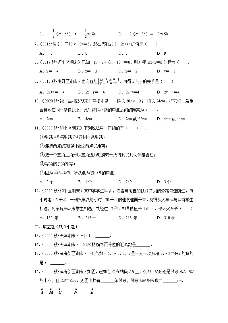 2021-2022学年上学期天津初中数学七年级期末典型试卷102