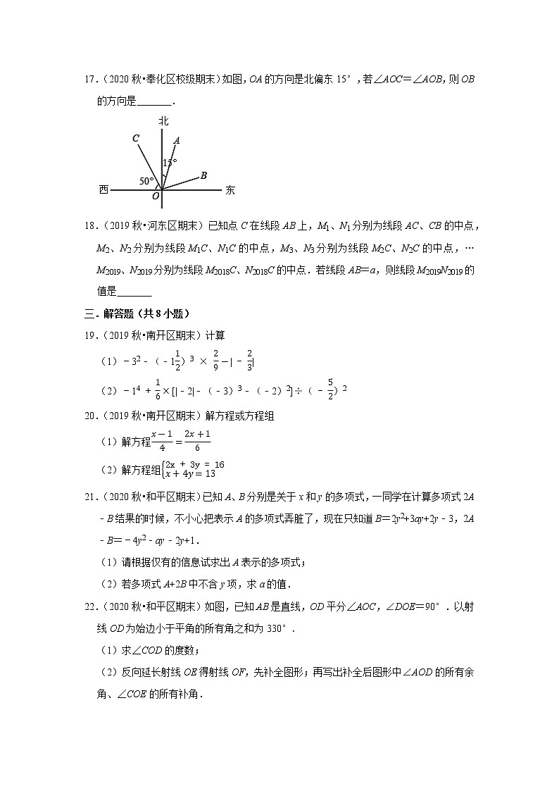 2021-2022学年上学期天津初中数学七年级期末典型试卷103