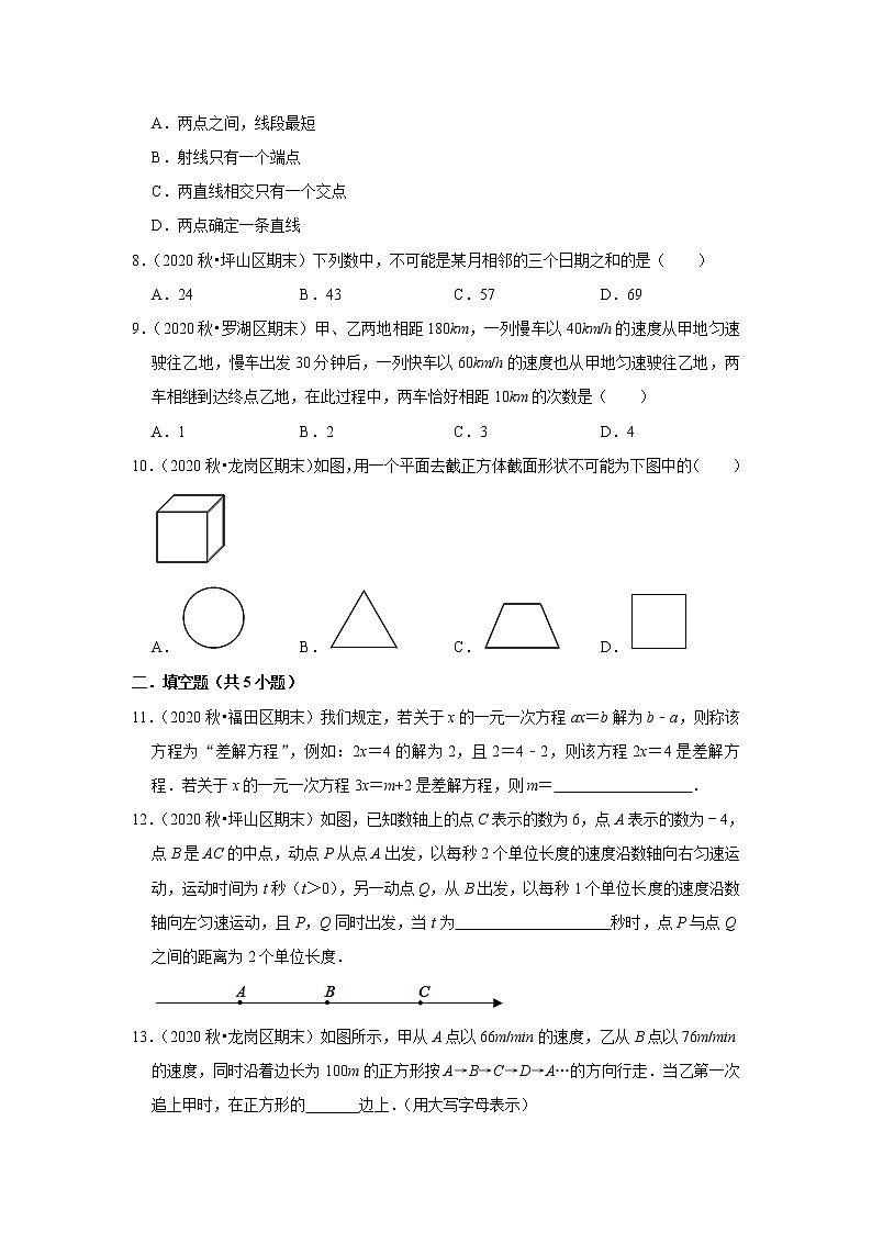 2021-2022学年上学期深圳市初中数学七年级期末典型试卷3第2页
