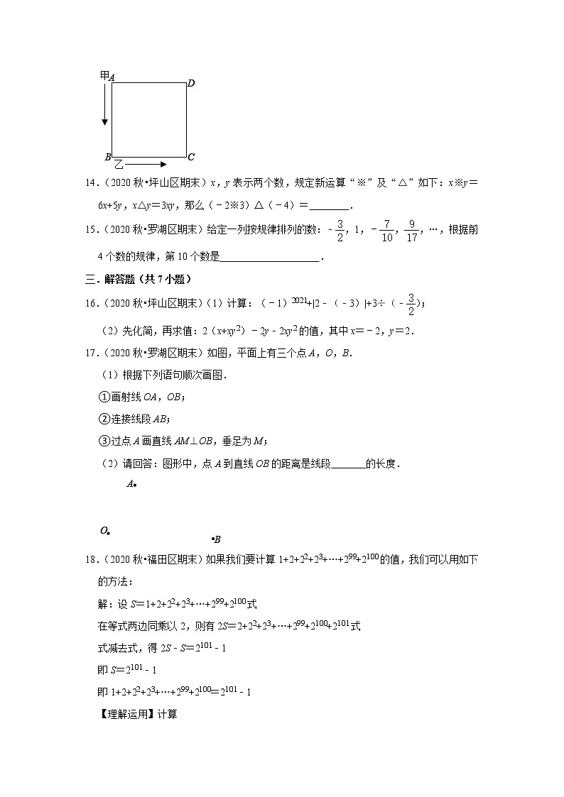 2021-2022学年上学期深圳市初中数学七年级期末典型试卷3第3页