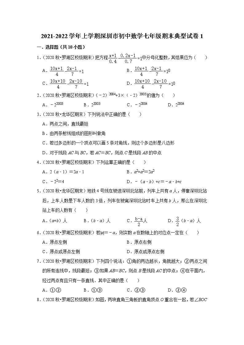 2021-2022学年上学期深圳市初中数学七年级期末典型试卷101