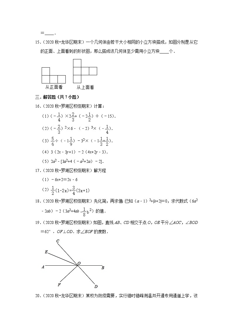 2021-2022学年上学期深圳市初中数学七年级期末典型试卷103