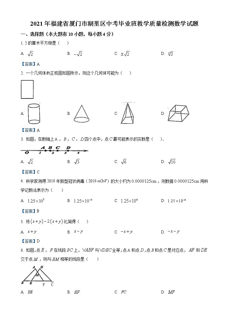 2021年福建省厦门市湖里区中考毕业班教学质量检测数学试题及答案第1页