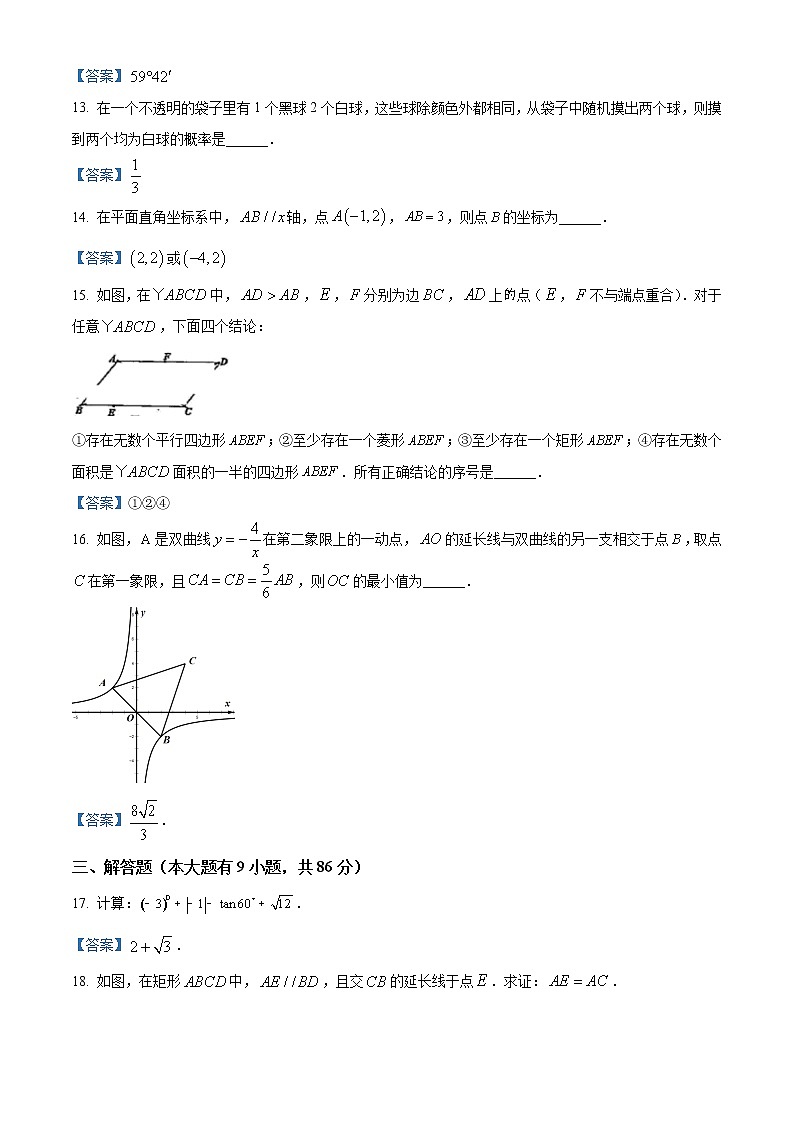 2021年福建省厦门市湖里区中考毕业班教学质量检测数学试题及答案第3页