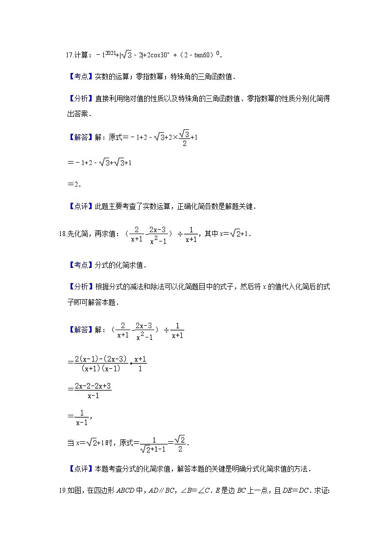 2021年6月福建省厦门市五缘实验学校二模数学试卷参考答案第2页