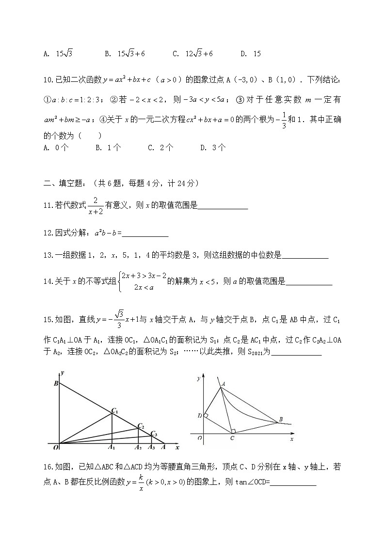 2021年福建省厦门市厦门外国语学校中考二模数学试卷第3页