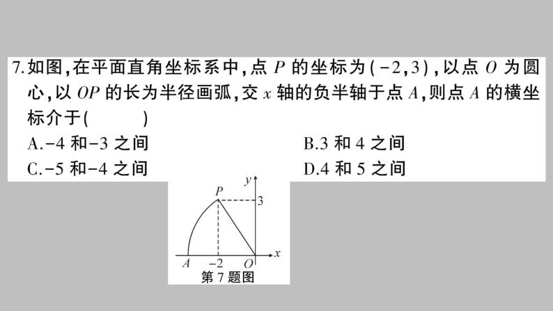 八年级数学下册新人教版课件：第十七章勾股定理-章节检测05