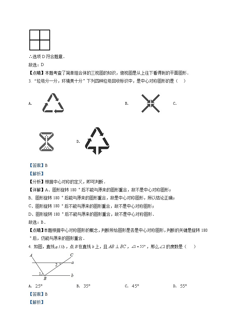 精品解析:2021年福建省厦门市湖滨中学九年级中考二模试题(解析版)第2页