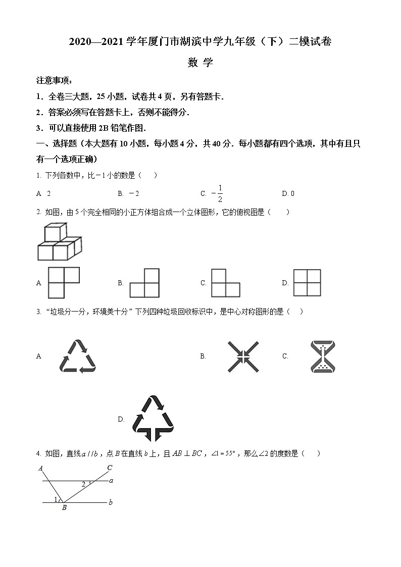精品解析:2021年福建省厦门市湖滨中学九年级中考二模试题(原卷版)第1页