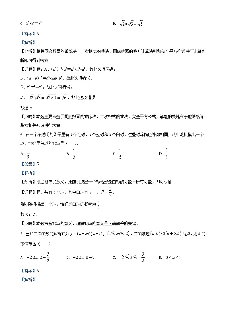 精品解析:2021年内蒙古呼和浩特市回民区初三二模数学(解析版+原卷版)02
