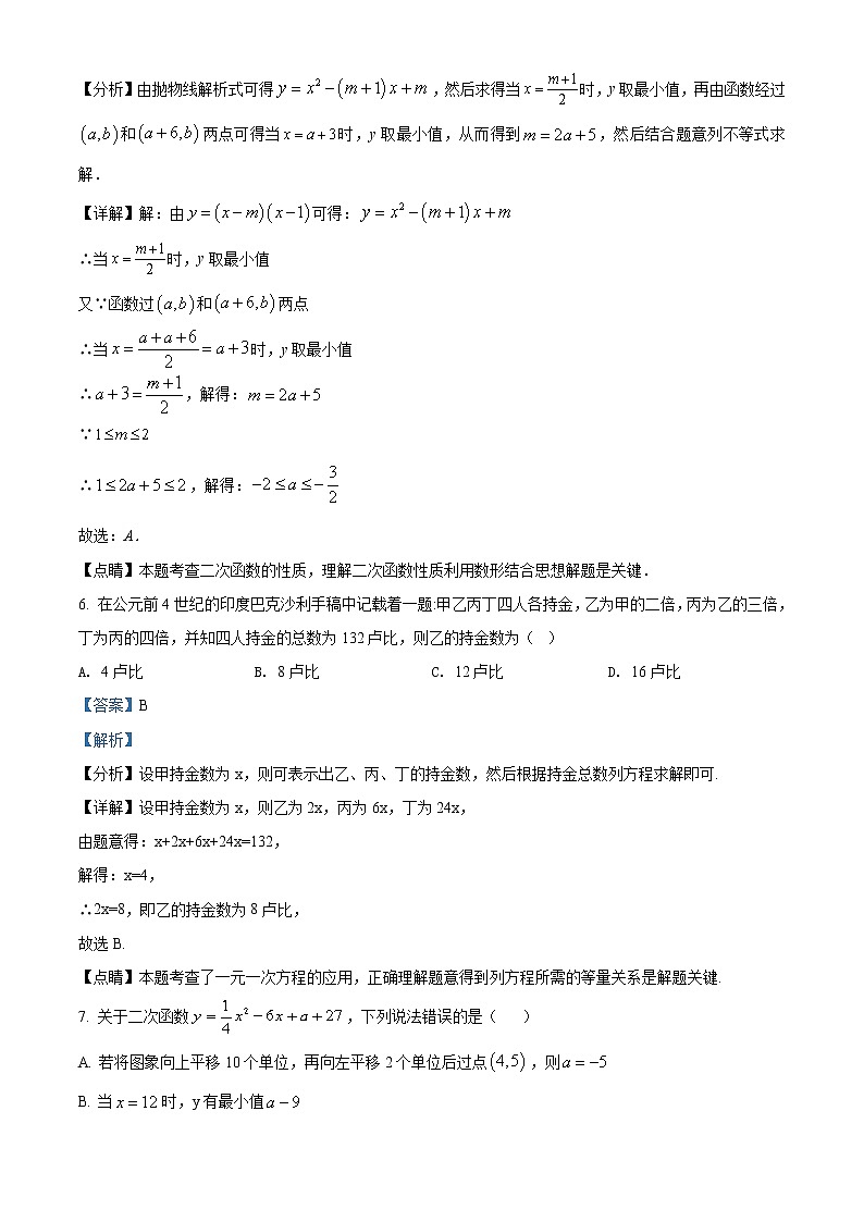 精品解析:2021年内蒙古呼和浩特市回民区初三二模数学(解析版+原卷版)03