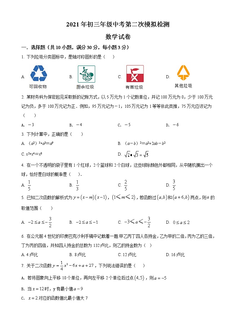 精品解析:2021年内蒙古呼和浩特市回民区初三二模数学(解析版+原卷版)01