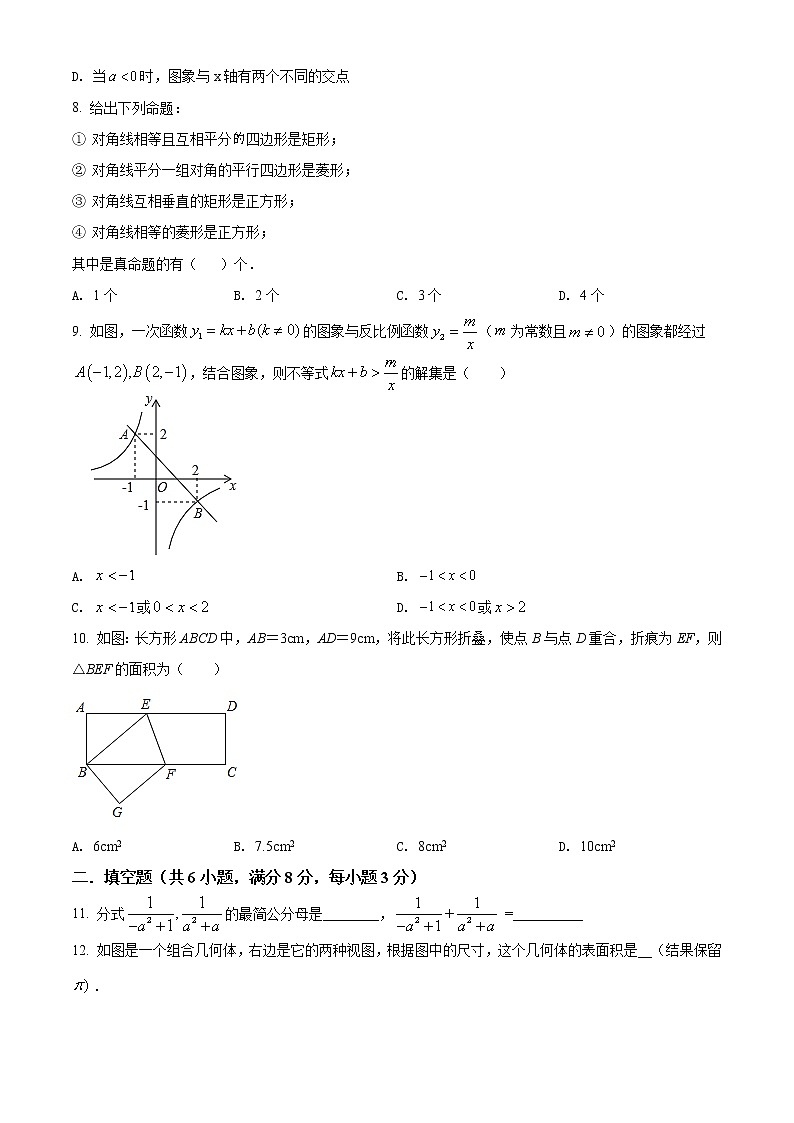 精品解析:2021年内蒙古呼和浩特市回民区初三二模数学(解析版+原卷版)02