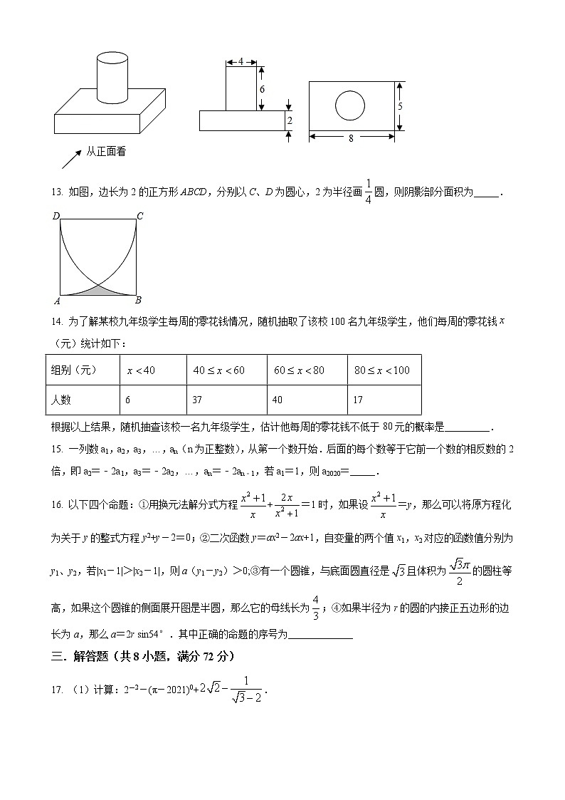 精品解析:2021年内蒙古呼和浩特市回民区初三二模数学(解析版+原卷版)03