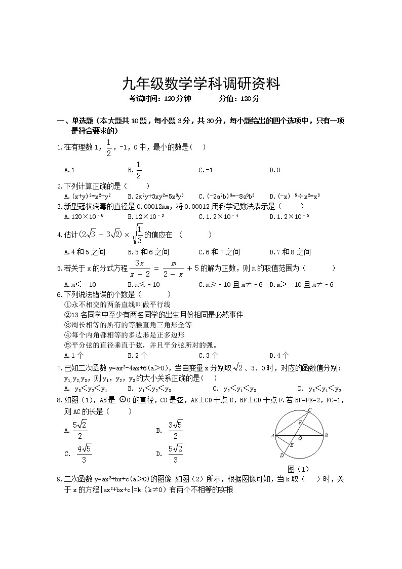 2021年内蒙古呼和浩特市回民区九年级二模数学试题(解析版+原卷版)01