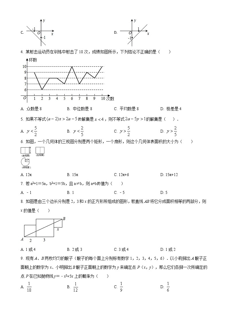 精品解析:2020年内蒙古呼和浩特市回民区九年级二模数学试题(解析版+原卷版)02
