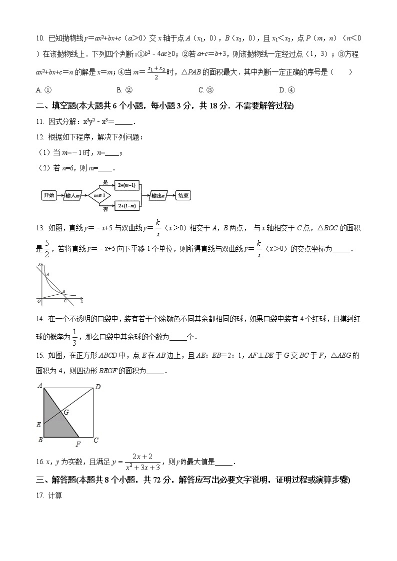 精品解析:2020年内蒙古呼和浩特市回民区九年级二模数学试题(解析版+原卷版)03