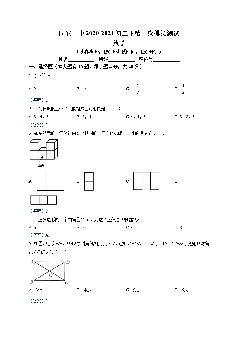 2021年福建省厦门同安一中滨海校区九年级下学期中考二模数学试题及答案第1页