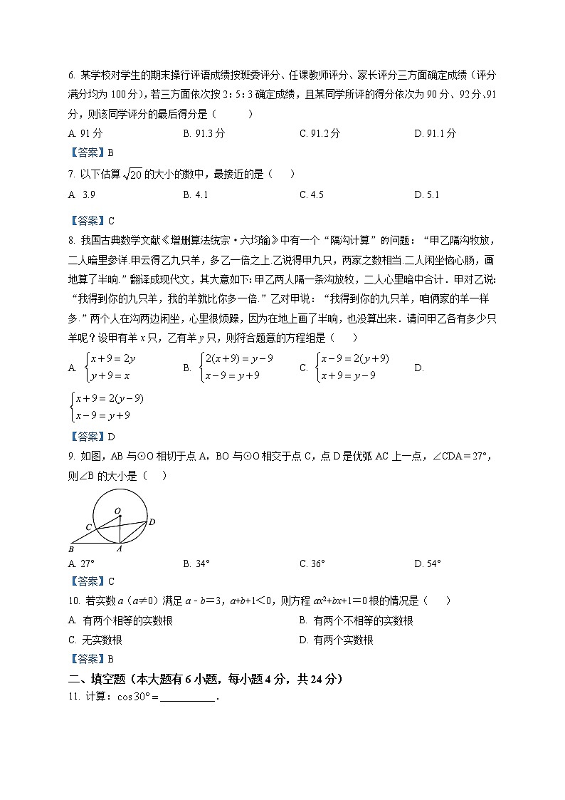 2021年福建省厦门同安一中滨海校区九年级下学期中考二模数学试题及答案第2页