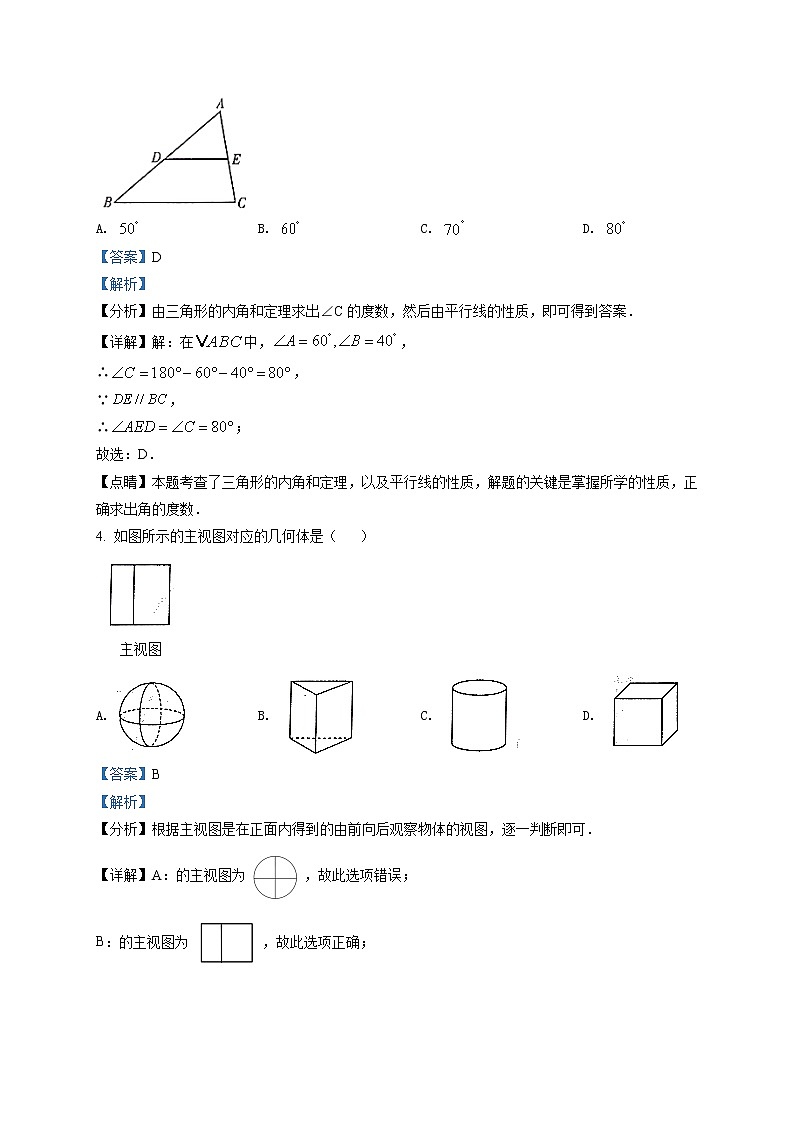 精品解析:福建省厦门市双十中学思明分校2020-2021学年九年级下学期中考二模(6月)数学试题(解析版)第2页