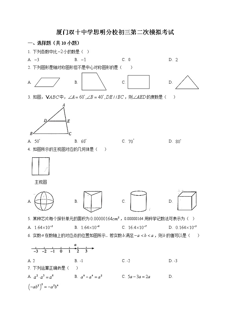 精品解析:福建省厦门市双十中学思明分校2020-2021学年九年级下学期中考二模(6月)数学试题(原卷版)第1页