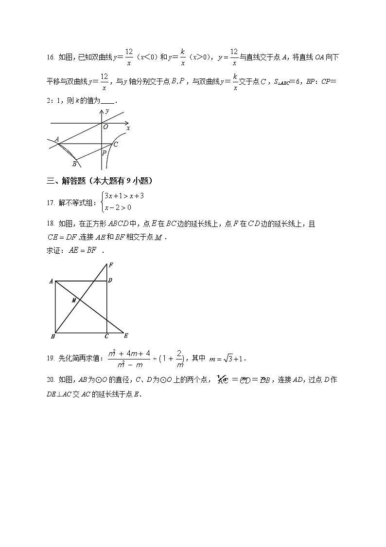 精品解析:福建省厦门市双十中学思明分校2020-2021学年九年级下学期中考二模(6月)数学试题(原卷版)第3页