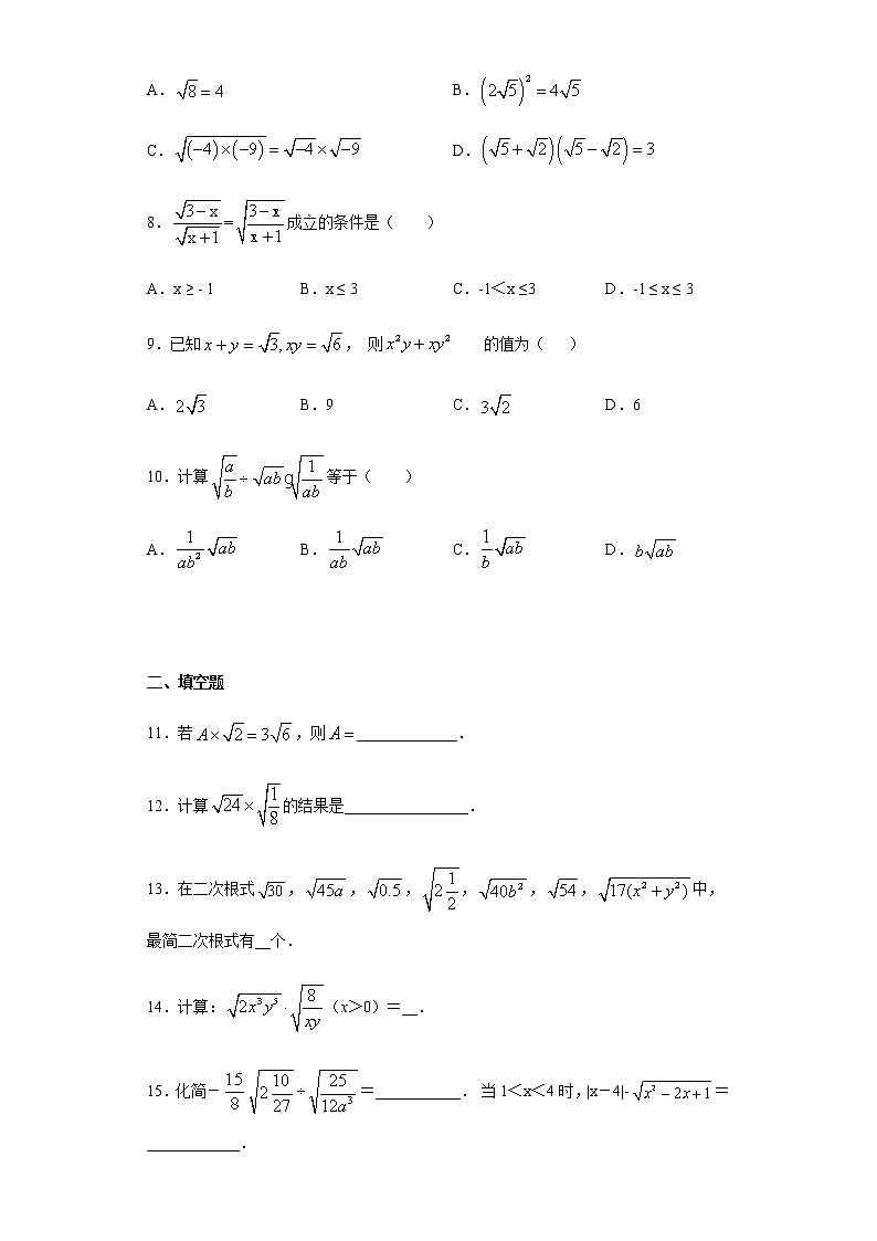2020-2021学年人教版八年级下册数学 16.2二次根式的乘除 同步测试(含答案)第2页