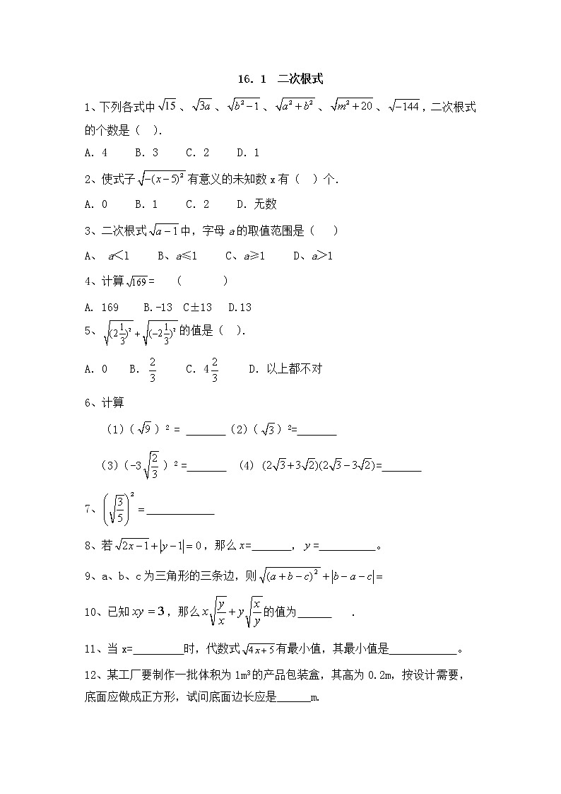 2020——2021学年人教版八年级下册数学 16.1二次根式试题01