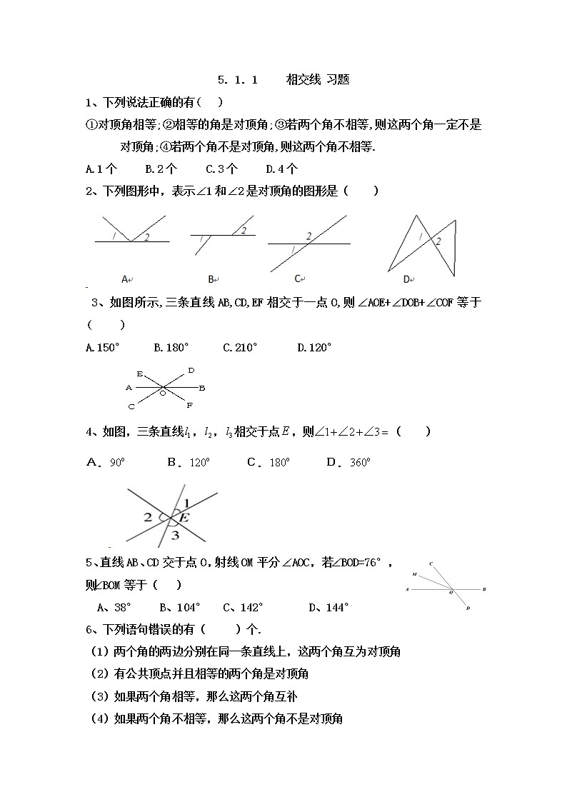 2020-2021学年人教版七年级下册数学试题:5.1.1 相交线 练习01