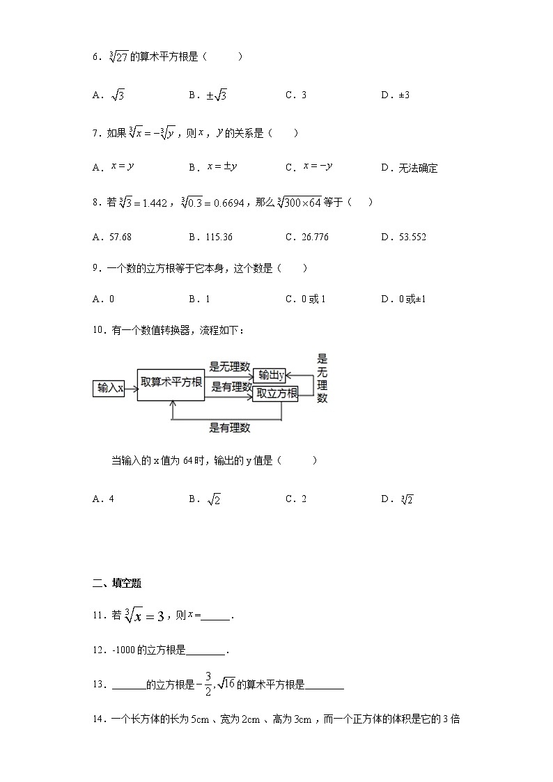 2020-2021学年人教版七年级下册数学 6.2立方根 同步练习(含答案)第2页