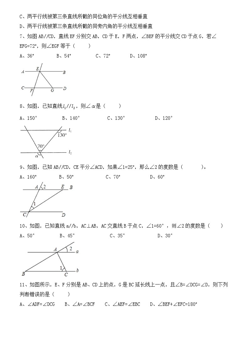 2020-2021学年七年级数学人教版下册《5.3.1 平行线的性质》练习题 1第2页