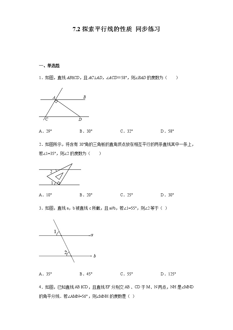 2020-2021學(xué)年蘇科版七年級下冊數(shù)學(xué) 7.2探索平行線的性質(zhì) 同步練習(xí)(答案不全)第1頁