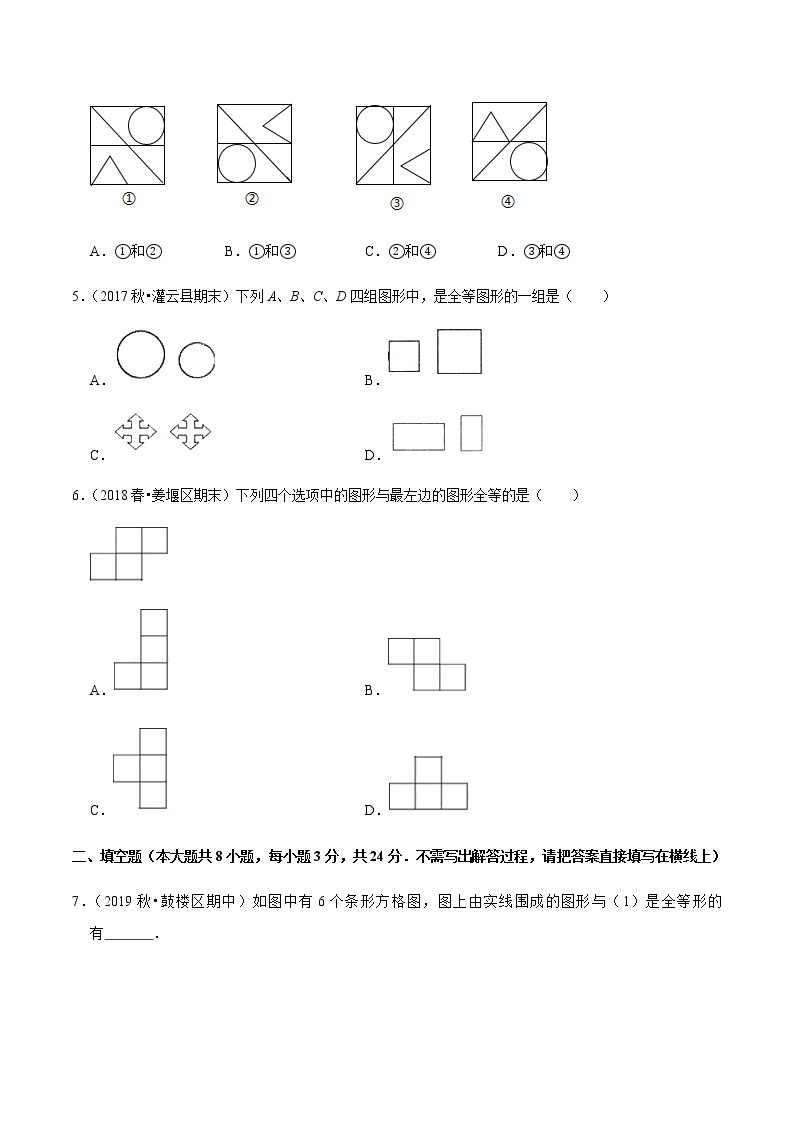 苏科版数学八年级上册 1.1全等图形 尖子生同步培优题典（原卷版）02