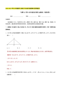 初中数学苏科版八年级上册3.1 勾股定理单元测试当堂检测题