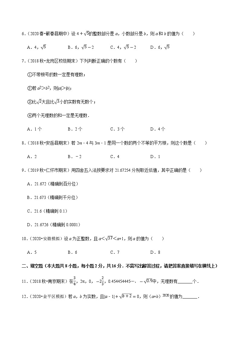 苏科版数学八年级上册 4.5实数单元测试(培优卷) 尖子生同步培优题典(原卷版)第2页