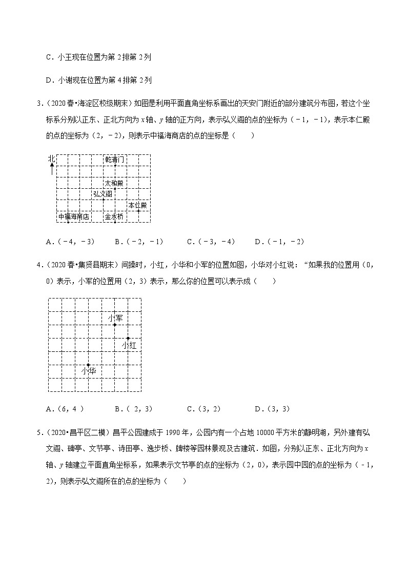 苏科版数学八年级上册 5.1物体位置的确定 尖子生同步培优题典(原卷版)02