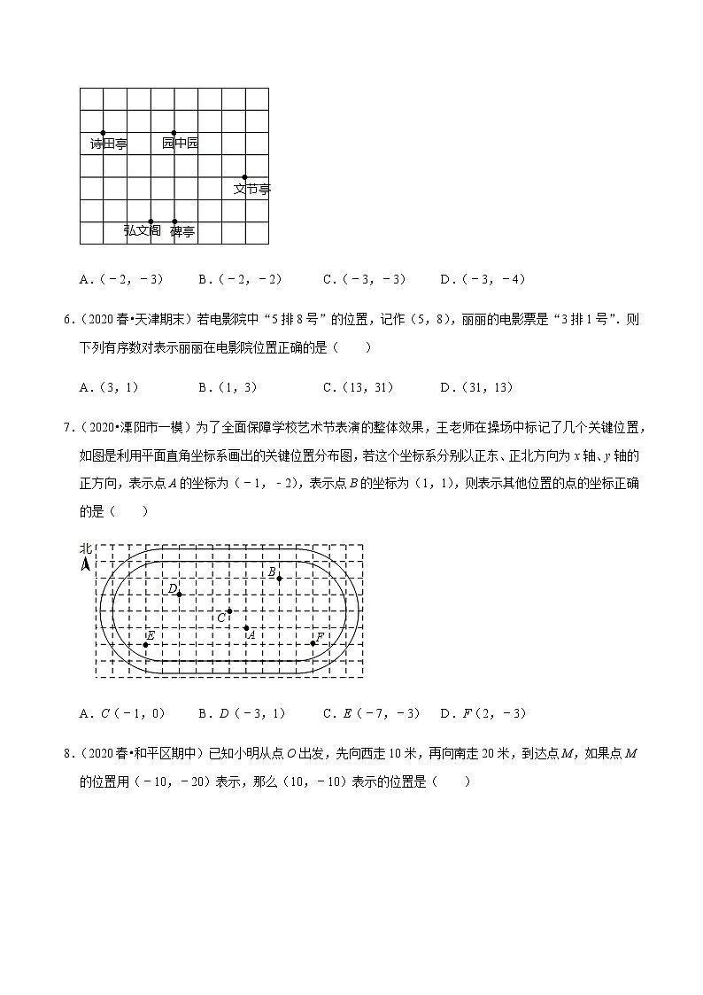 苏科版数学八年级上册 5.1物体位置的确定 尖子生同步培优题典(原卷版)03