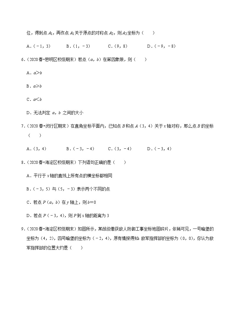 苏科版数学八年级上册 5.4平面直角坐标系单元测试(基础卷) 尖子生同步培优题典(原卷版)02