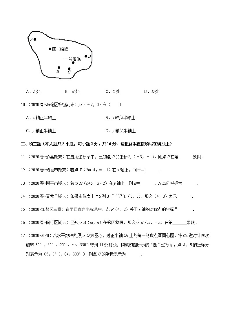 苏科版数学八年级上册 5.4平面直角坐标系单元测试(基础卷) 尖子生同步培优题典(原卷版)03