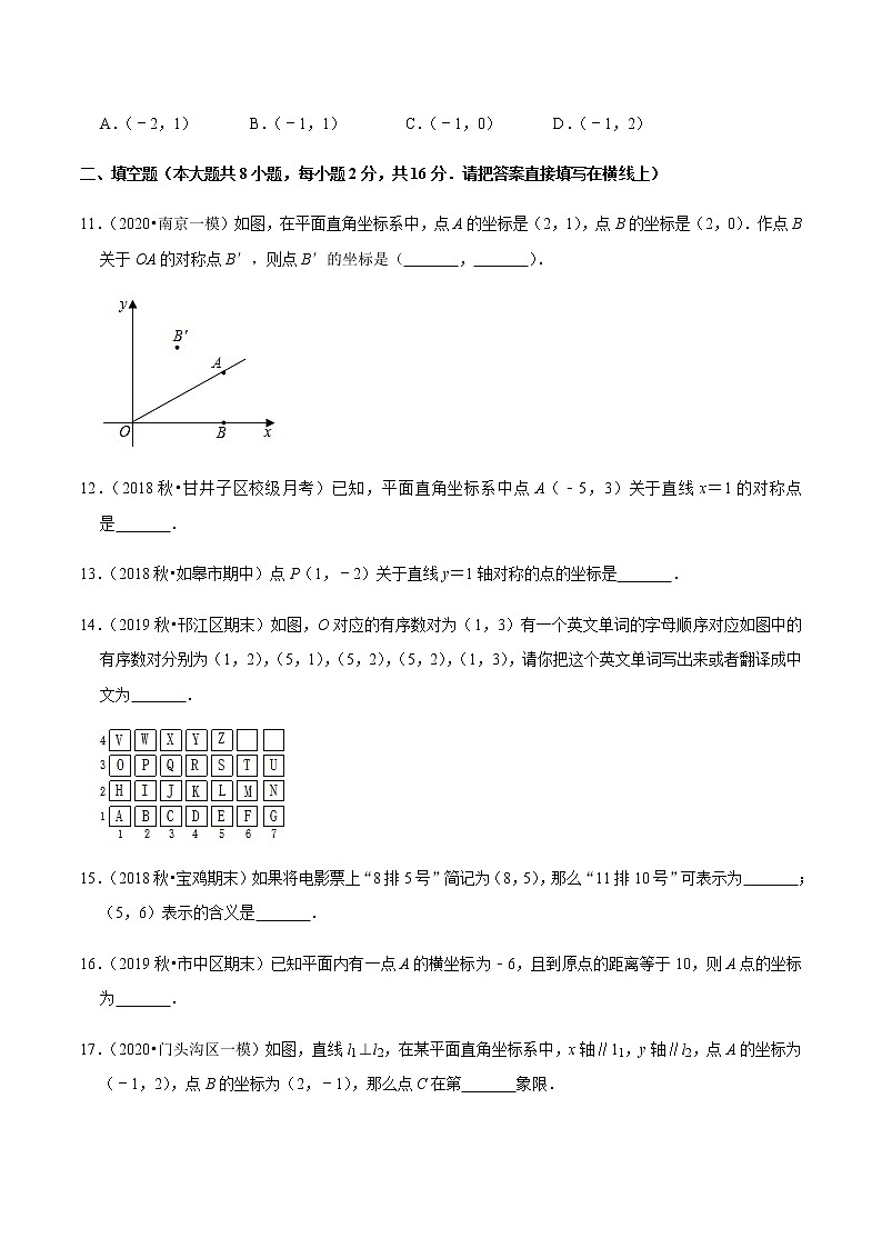 苏科版数学八年级上册 5.4平面直角坐标系单元测试(培优卷) 尖子生同步培优题典(原卷版)第3页