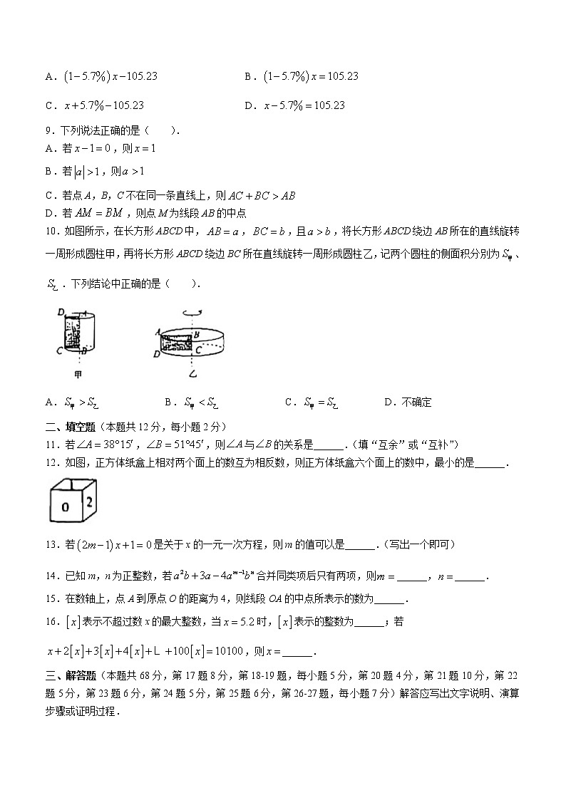 北京市东城区2021-2022学年七年级上学期期末数学试题(word版 含答案)第2页