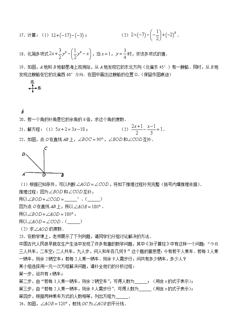 北京市东城区2021-2022学年七年级上学期期末数学试题(word版 含答案)第3页