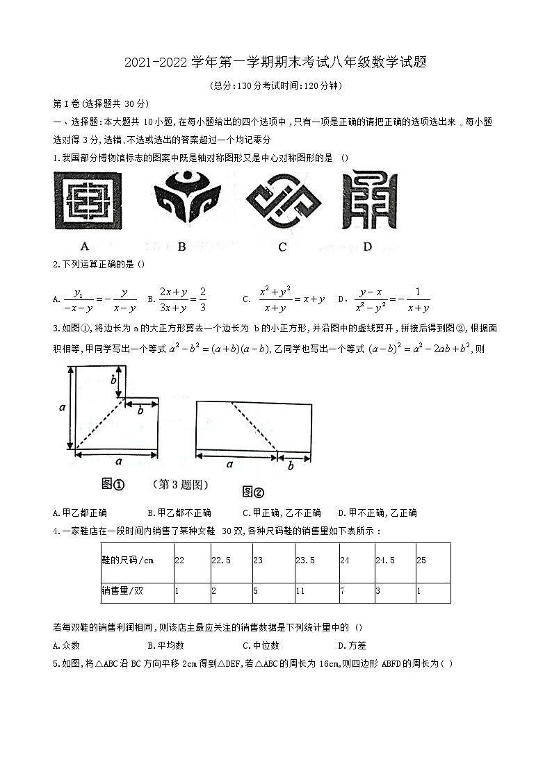 山东省东营市广饶县2021-2022学年八年级上学期期末考试数学试题(word版 含答案)01