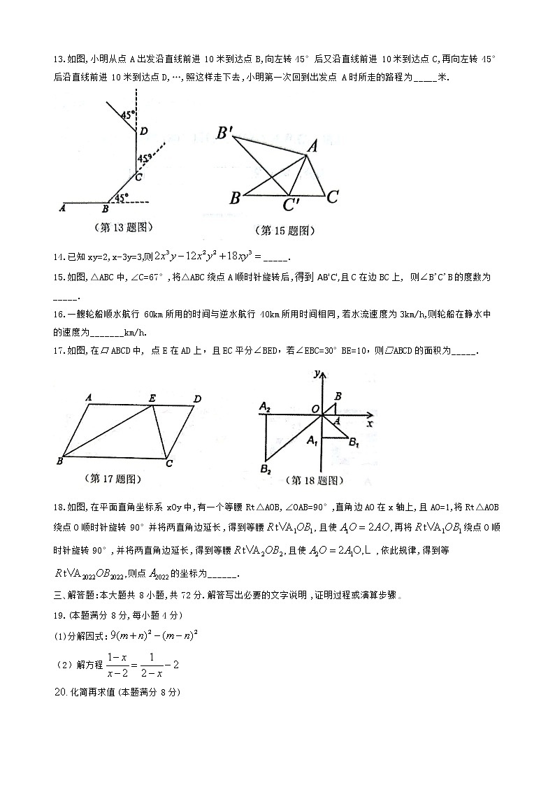 山东省东营市广饶县2021-2022学年八年级上学期期末考试数学试题(word版 含答案)03