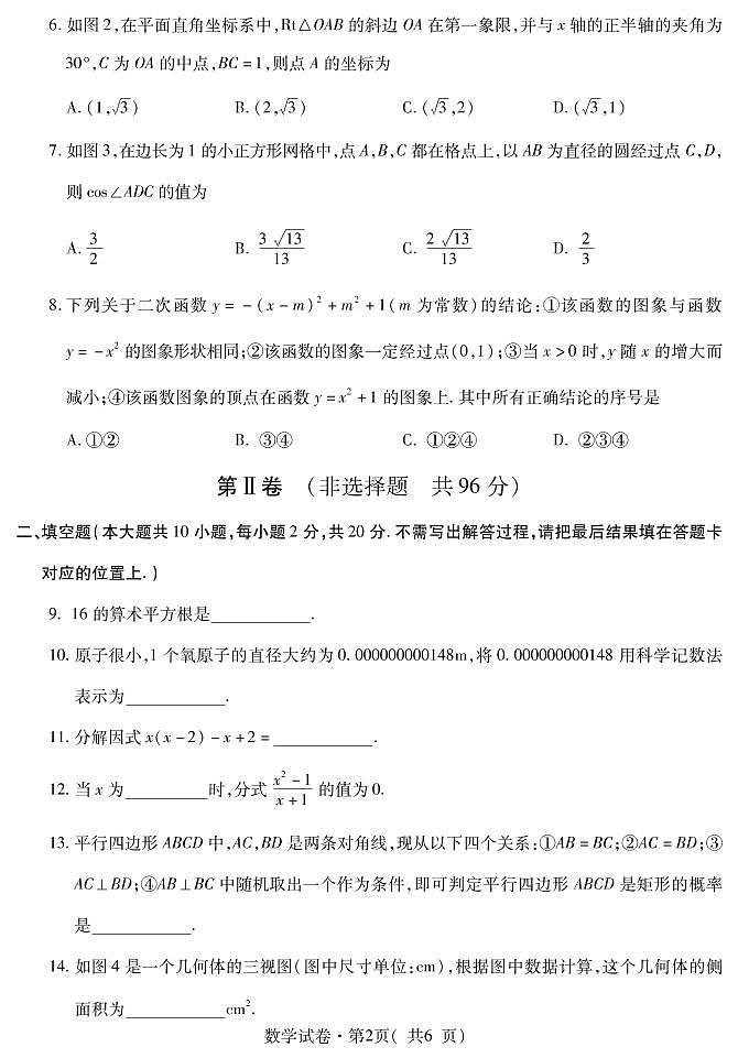 青海省西宁市2021年初中学考调研测试二(中考二模)数学试题及答案(PDF)02