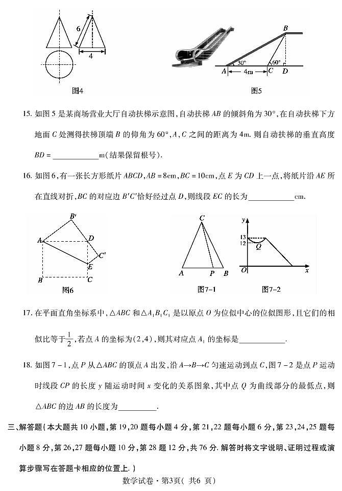 青海省西宁市2021年初中学考调研测试二(中考二模)数学试题及答案(PDF)03