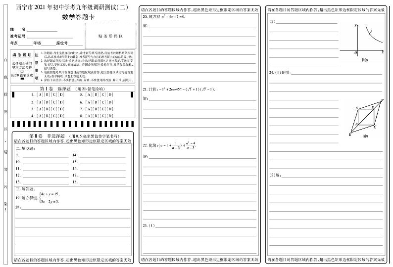青海省西宁市2021年初中学考调研测试二(中考二模)数学试题及答案(PDF)01