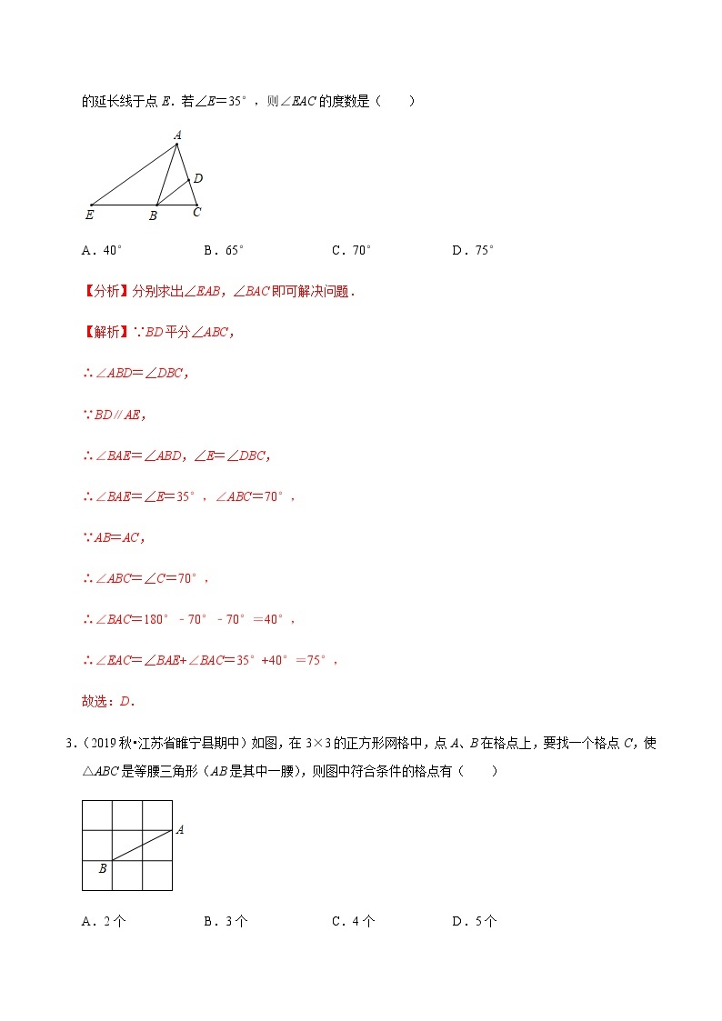 苏科版数学八年级上册 第2章轴对称图形单元测试（培优卷） 同步培优题典（解析版）02