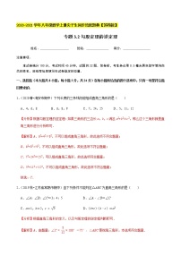 初中数学苏科版八年级上册第三章 勾股定理3.2 勾股定理的逆定理随堂练习题