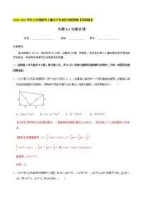 苏科版八年级上册3.1 勾股定理测试题